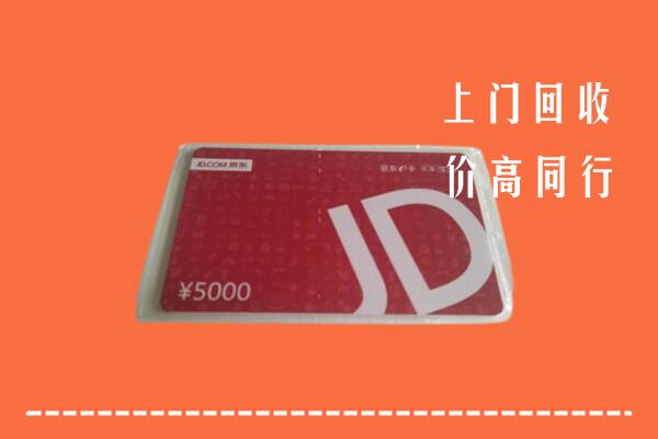 高价求购：潮州回收京东卡